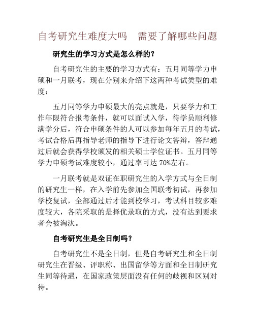 自考研究生难度大吗  需要了解哪些问题