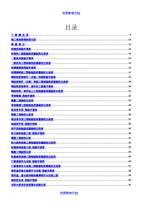 【参考借鉴】装饰装修内业资料.doc