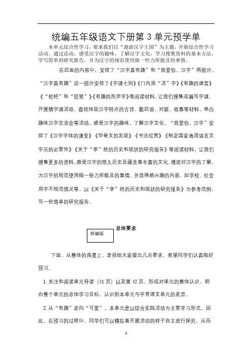 人教部编统编版小学语文五年级下册语文预习单(PDF版)