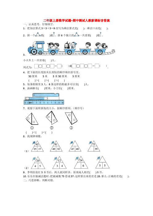 【5套打包】上海市小学二年级数学上期中考试单元测试题(解析版)