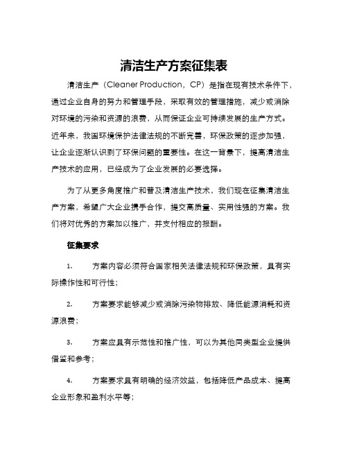 清洁生产方案征集表