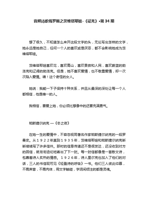 音频诗歌俄罗斯之茨维塔耶娃-《征兆》·第34期