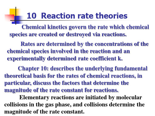 工程热力学10 Reaction rate theories