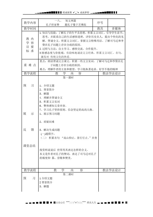 长九上《孔子世家赞》word表格式教案