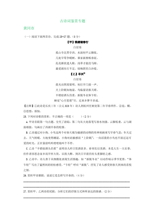 湖北省部分地区2020年中考语文试卷汇编：古诗词鉴赏专题