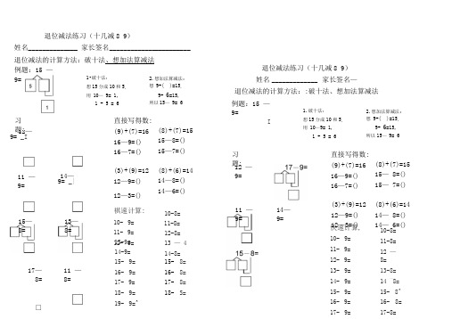 十几减9、8、7、6的退位减法练习(作业)