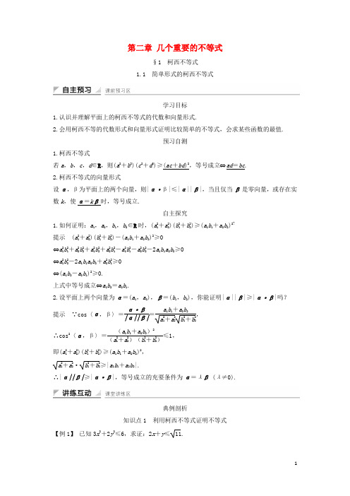 最新学年高中数学 第二章 几个重要的不等式学案 北师大版选修4-5(考试必备)