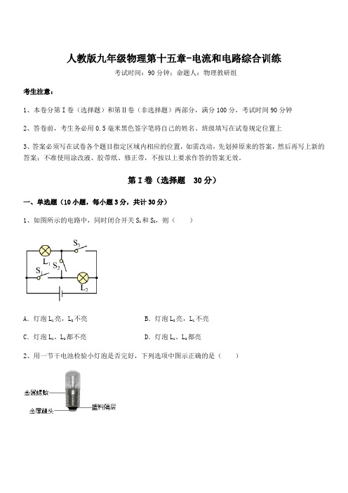 2022年最新人教版九年级物理第十五章-电流和电路综合训练试题(含答案解析)