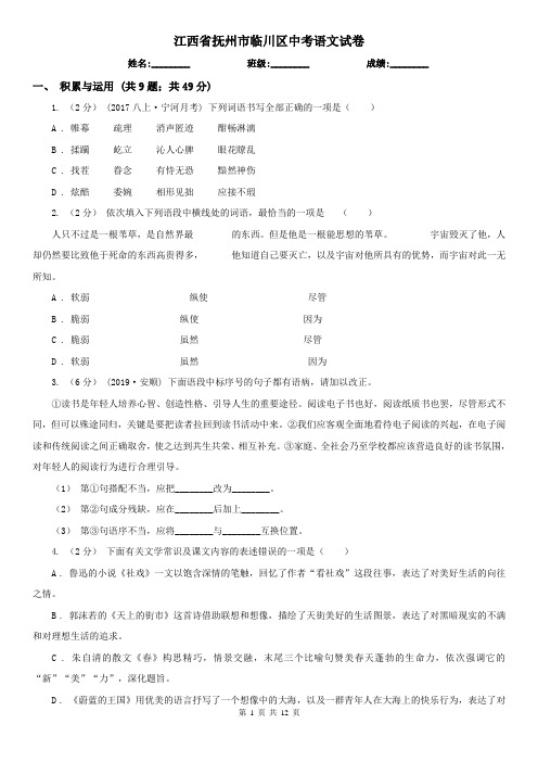 江西省抚州市临川区中考语文试卷