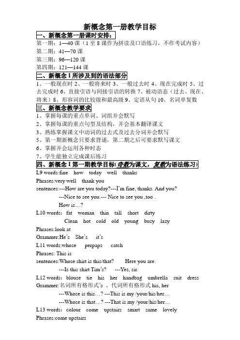 新概念I教学目标