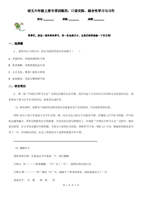 语文六年级上册专项训练四:口语交际、综合性学习与习作