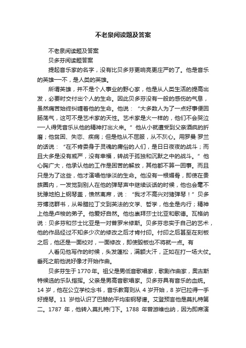 不老泉阅读题及答案