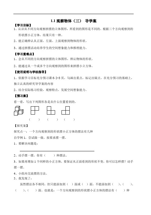 (完整word版)五年级观察物体导学案(最新)