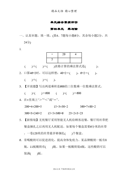 北师大版三年级上册数学 单元测试卷 第四单元 乘与除(含答案)