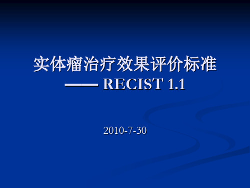 RECIST1.1