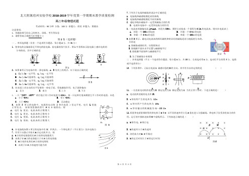 安徽省学年北大附属宿州实验学校高二上学期期末教学质量物理试题