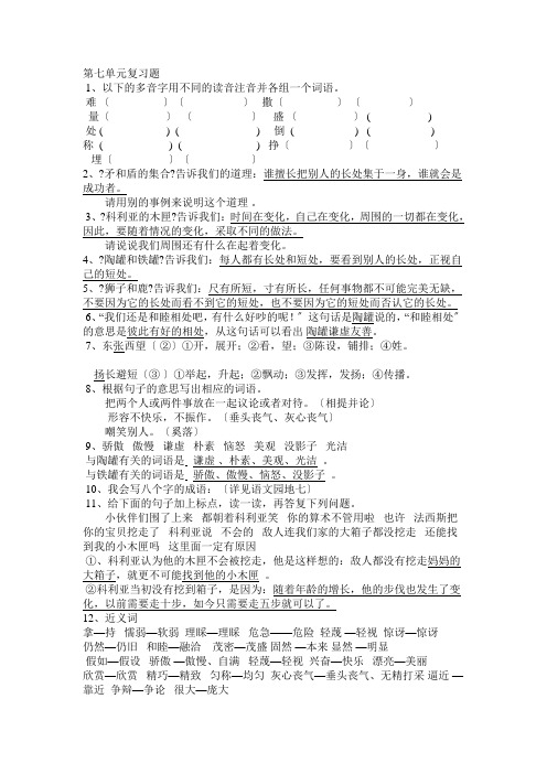 人教版三年级语文上册第8单元复习资料