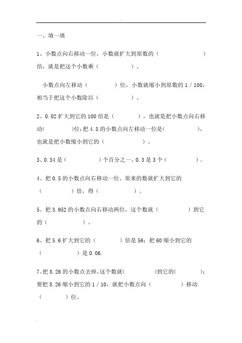 小数点位置移动引起小数大小的变化练习题