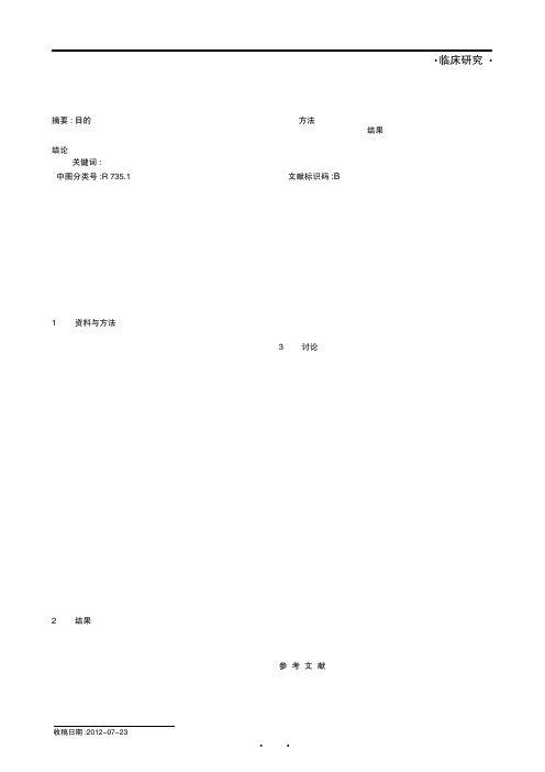 70岁以上老年食管癌三维适形放射治疗疗效