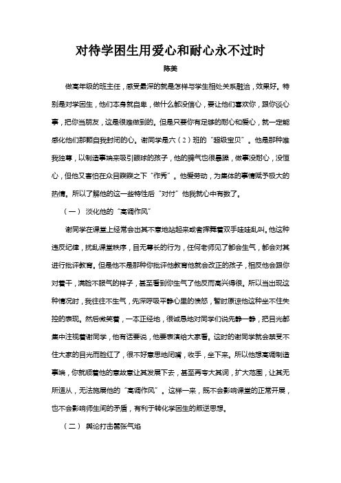 对待学困生用爱心和耐心永不过时
