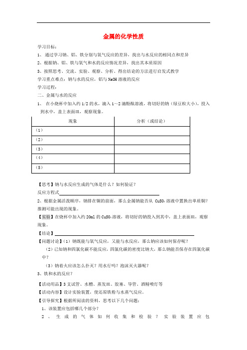 河北省衡水中学高中化学 3.1.2金属的化学性质学案 新人教版必修1