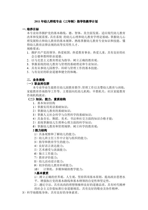 2011级幼儿教育教学计划表10.12.月