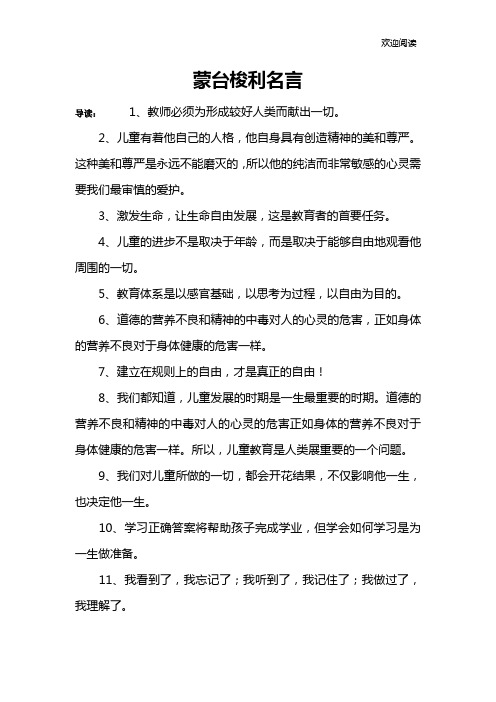 蒙台梭利名言