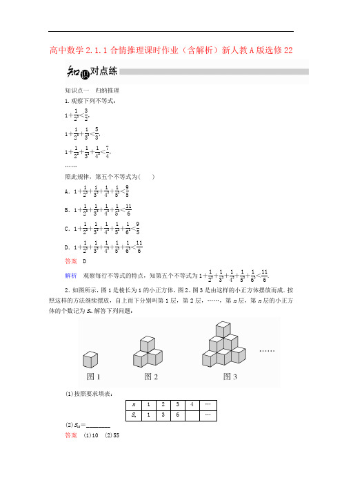 高中数学2.1.1合情推理课时作业(含解析)新人教A版选修22