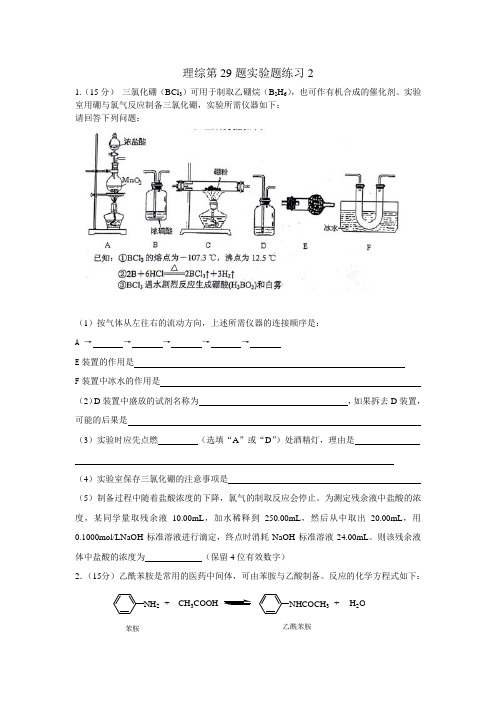 理综第29题实验题练习