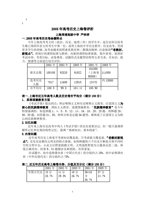 2005的年高考历_史上海卷评析