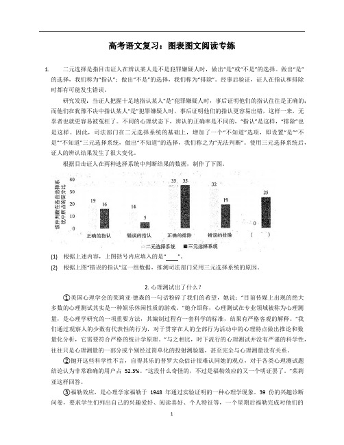 高考语文复习：图表图文阅读专练