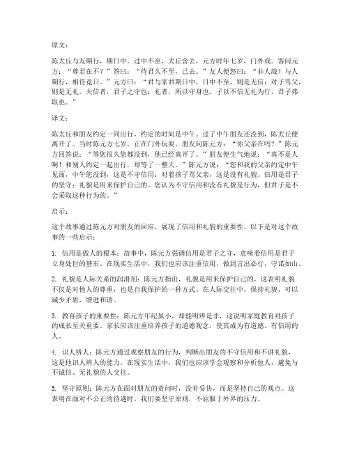 文言文故事翻译以及启示