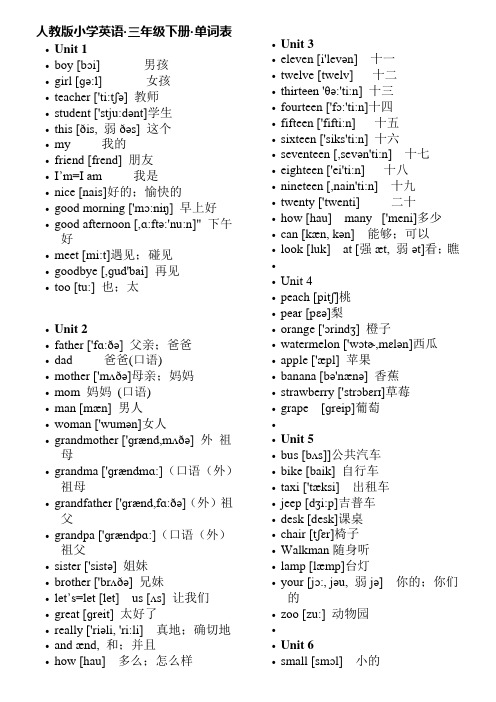 小学英语三年级下册单词表