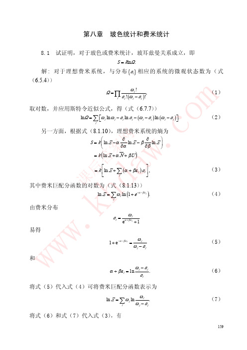 热力学答案8