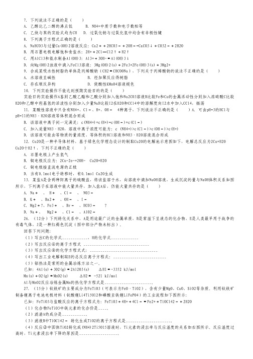 陕西省西安中学2014届高三第八次模拟考试化学试题.pdf