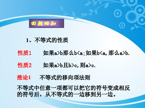 人教B版 必修五 3.4不等式的实际应用 (共33张PPT)