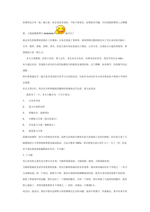 QZZN论坛 公务员考试140分以上的秘籍(28页全)