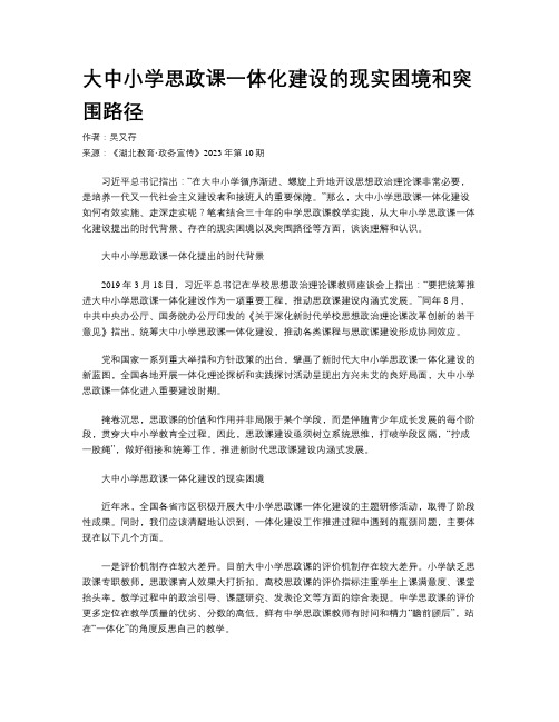 大中小学思政课一体化建设的现实困境和突围路径