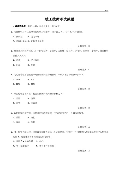 铣工技师考试试题