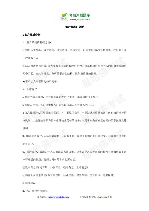 易哈佛第六章客户分析
