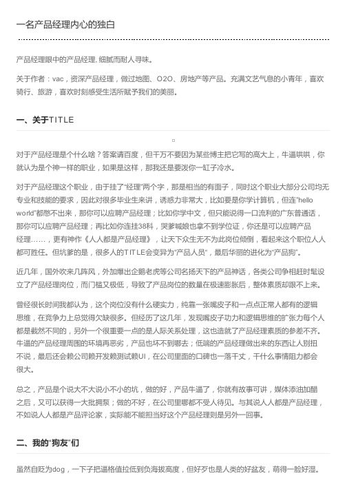 一名产品经理内心的独白