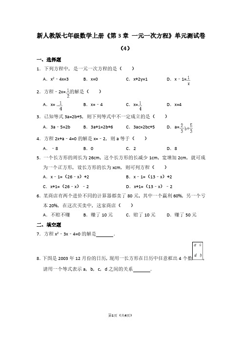 新人教版七年级数学(上)《第3章 一元一次方程》单元测试卷(4)