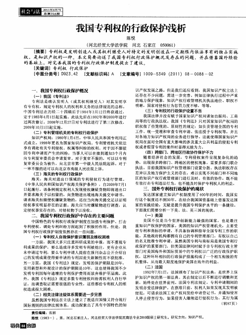 我国专利权的行政保护浅析