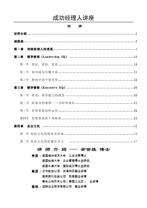 余世维成功经理人讲座课件