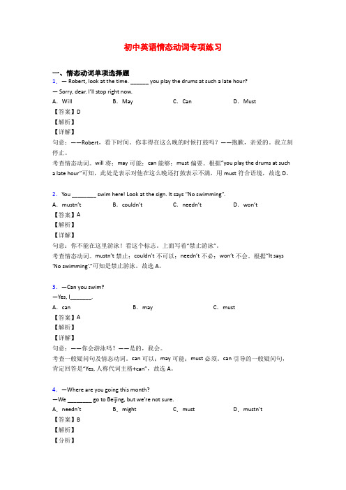 初中英语情态动词专项练习