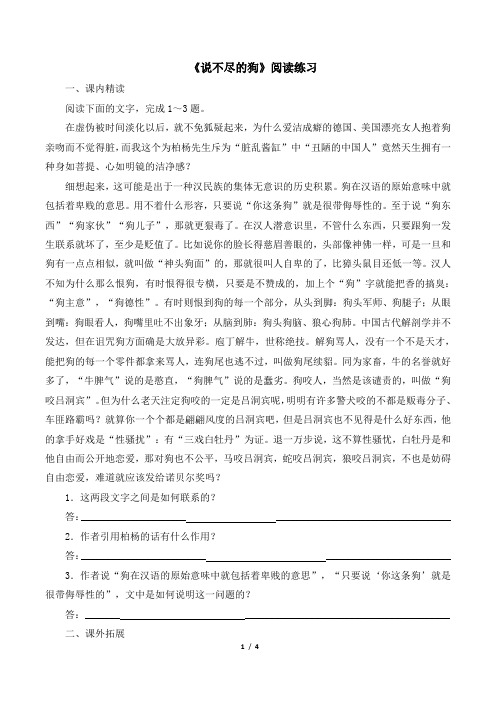 粤教版高一语文必修2_《说不尽的狗》阅读练习1