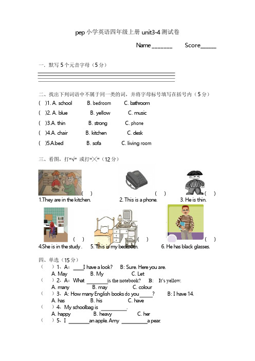 小学英语四年级上册unit3-4测试卷