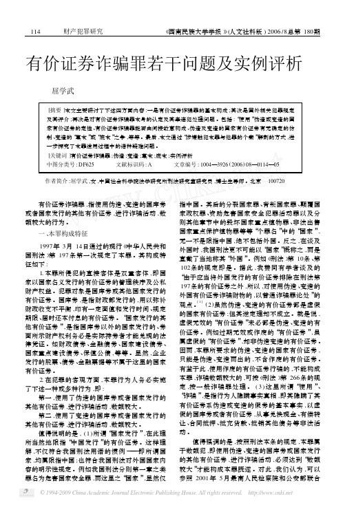 财产犯罪研究西南民族大学学报 人文社科版