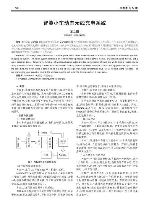 智能小车动态无线充电系统