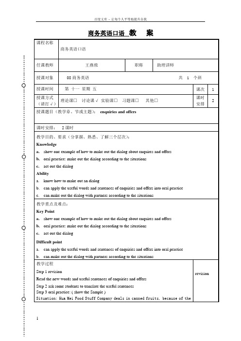 商务英语口语教案